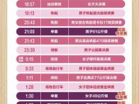 九游娱乐官方平台-2028奥运官方赛程公布7月14日举行开幕式
