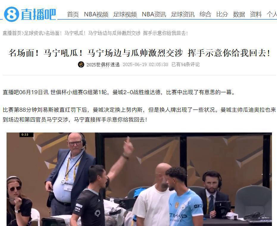 世俱杯上的中国面孔:周通唯一中国球员马宁展示裁判风采