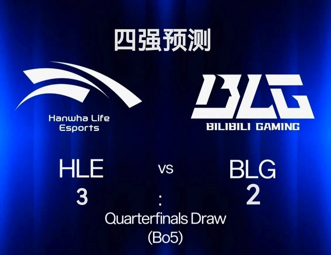 包含HLE打KOI不出意外HLE要小组第一出线了你想看HLE打AL还是HLE打BLG的词条