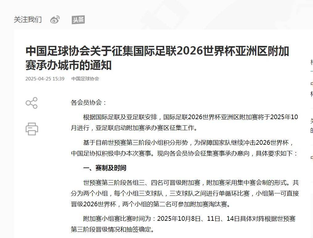 亚足联秋后算账！中国足协遭罚款，原因曝光，双的简单介绍